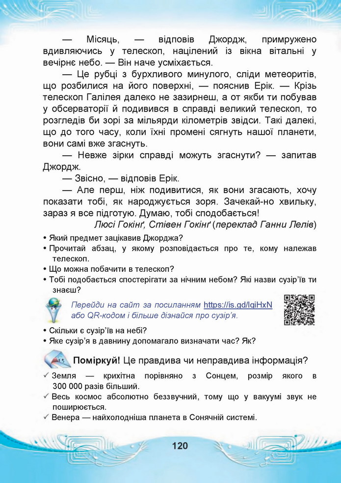 Українська мова 4 клас Чабайовська 1 частина