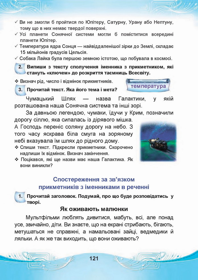 Українська мова 4 клас Чабайовська 1 частина