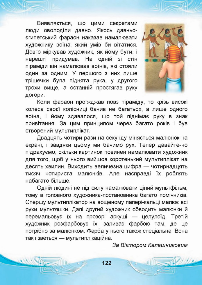 Українська мова 4 клас Чабайовська 1 частина