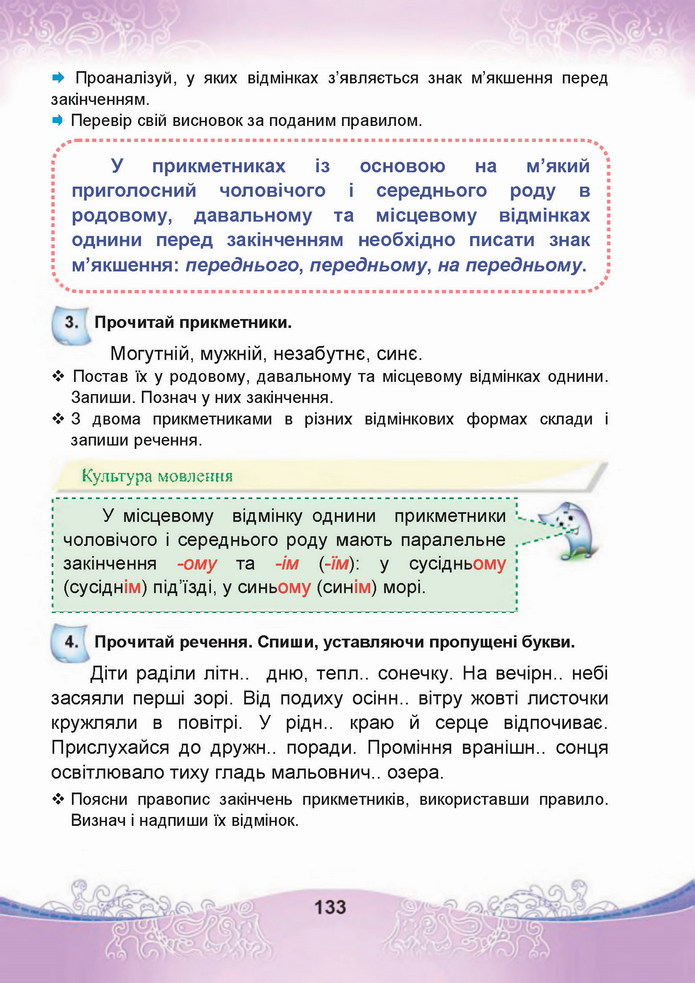 Українська мова 4 клас Чабайовська 1 частина