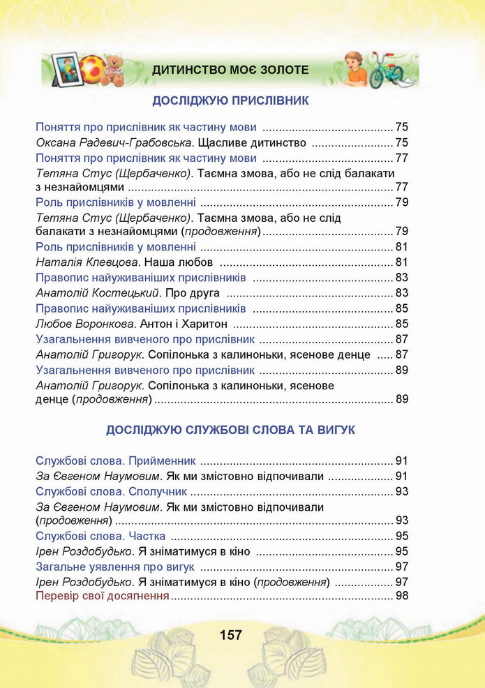 Українська мова 4 клас Чабайовська 2 частина