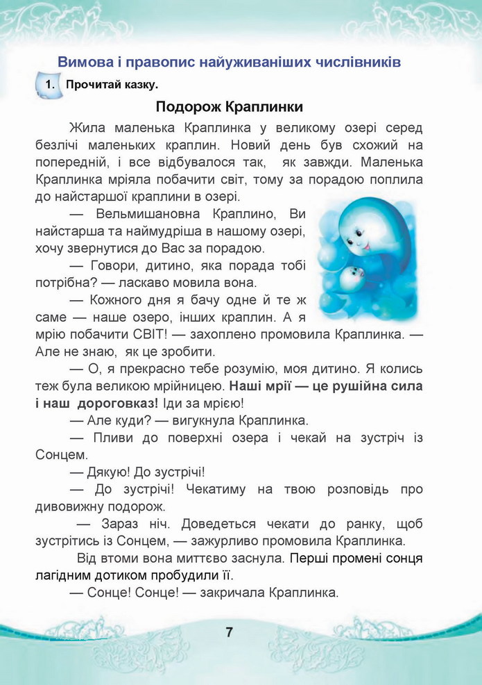 Українська мова 4 клас Чабайовська 2 частина