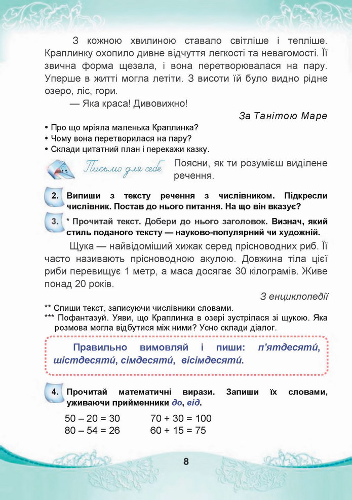 Українська мова 4 клас Чабайовська 2 частина