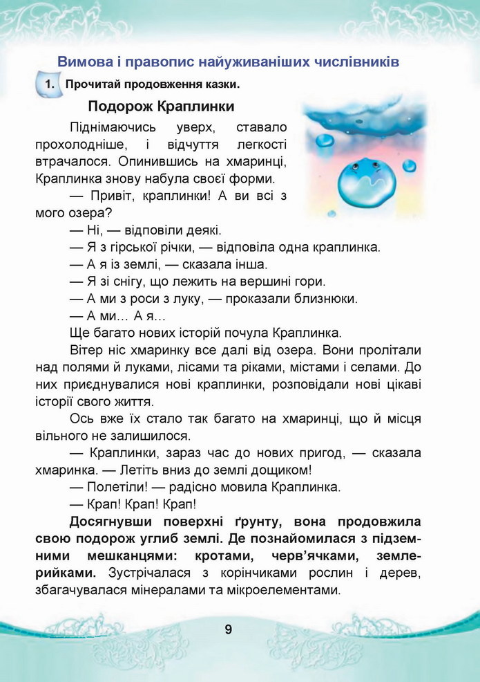 Українська мова 4 клас Чабайовська 2 частина
