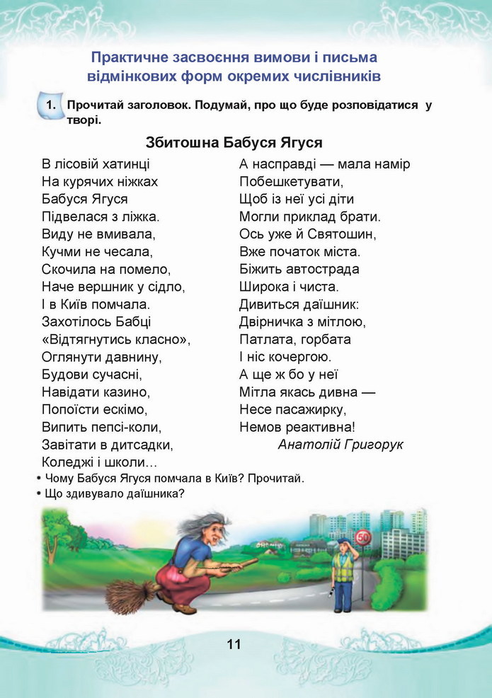 Українська мова 4 клас Чабайовська 2 частина