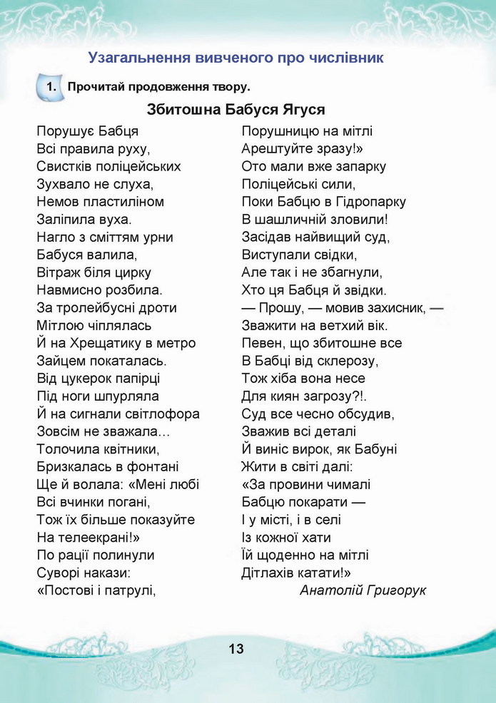Українська мова 4 клас Чабайовська 2 частина