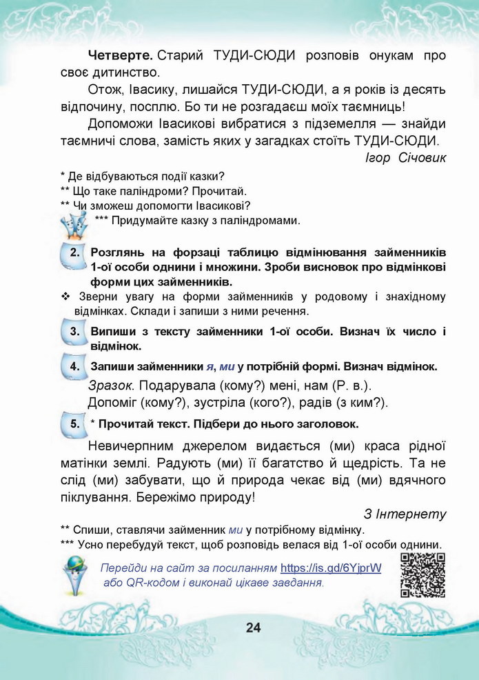 Українська мова 4 клас Чабайовська 2 частина