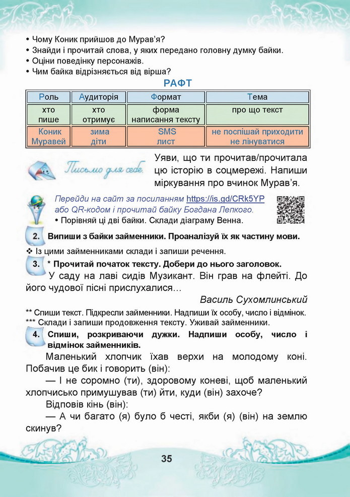 Українська мова 4 клас Чабайовська 2 частина