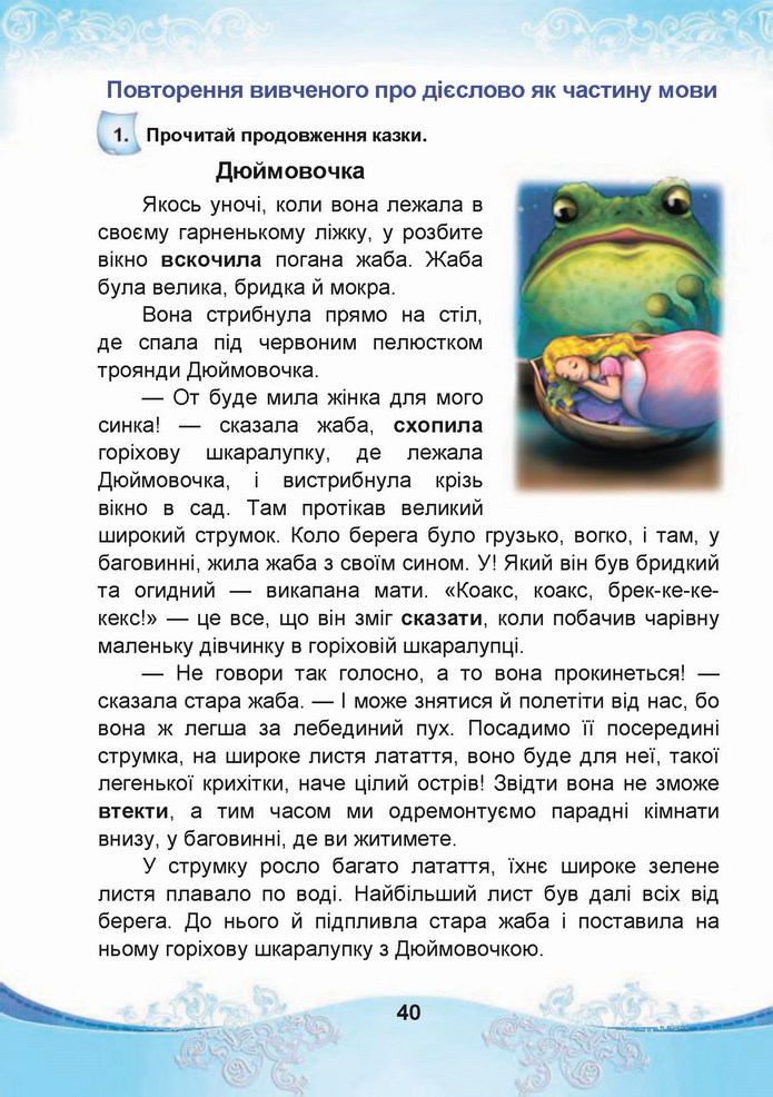 Українська мова 4 клас Чабайовська 2 частина