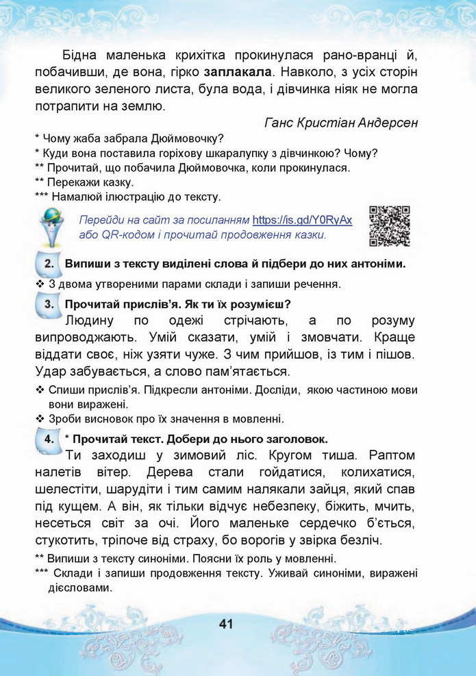 Українська мова 4 клас Чабайовська 2 частина