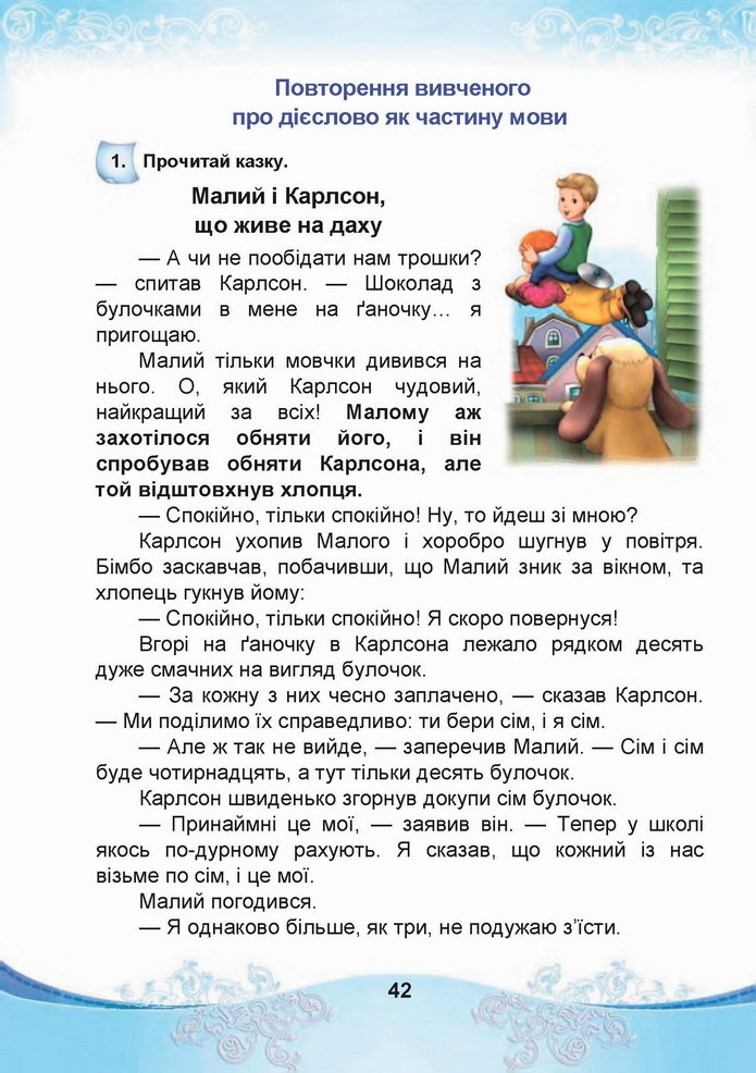 Українська мова 4 клас Чабайовська 2 частина