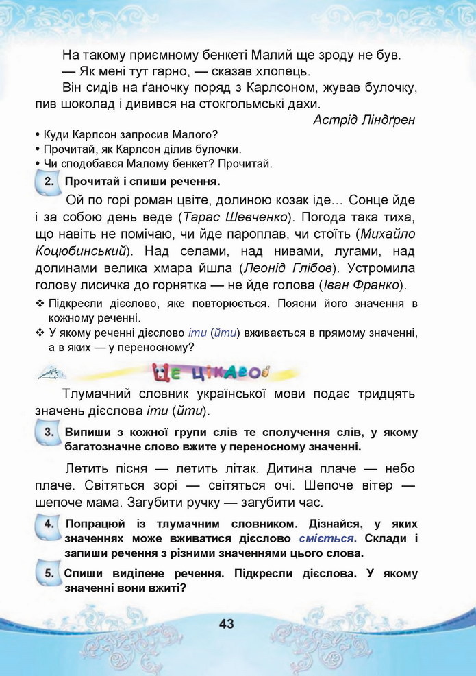 Українська мова 4 клас Чабайовська 2 частина