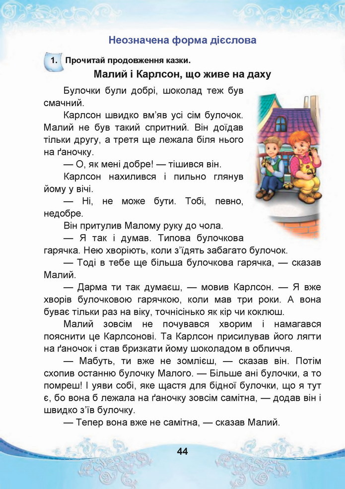 Українська мова 4 клас Чабайовська 2 частина