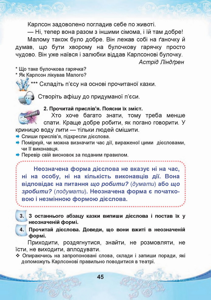 Українська мова 4 клас Чабайовська 2 частина