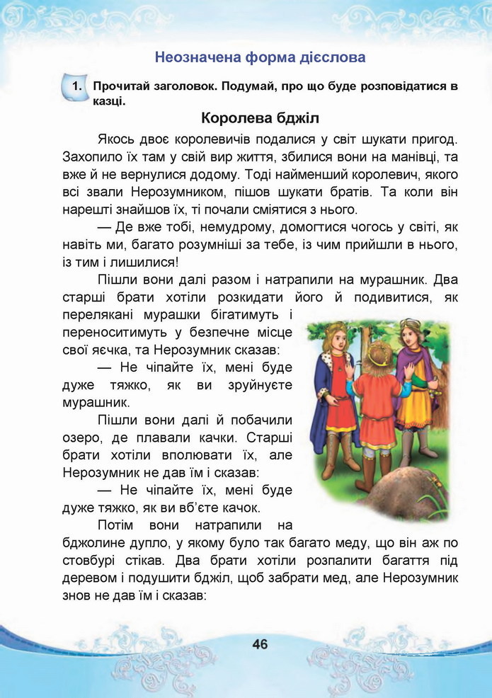 Українська мова 4 клас Чабайовська 2 частина