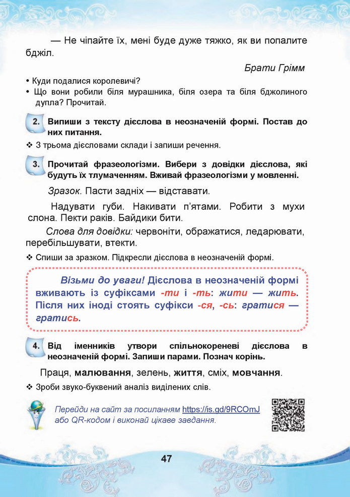 Українська мова 4 клас Чабайовська 2 частина