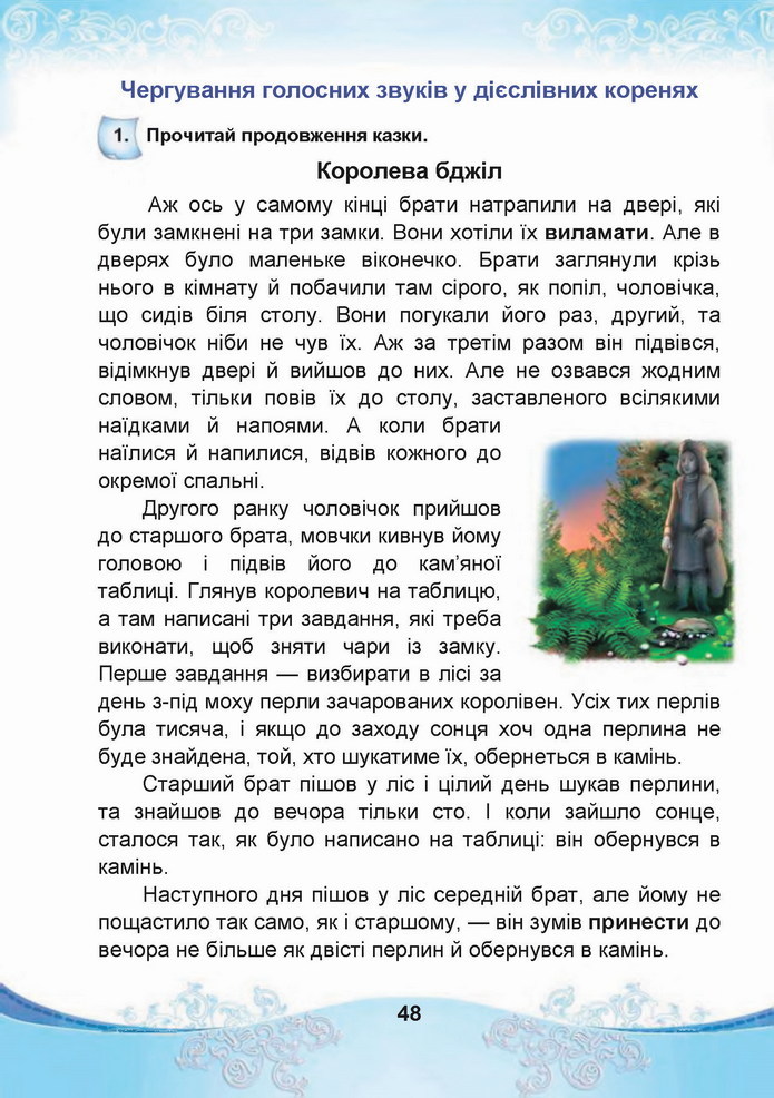Українська мова 4 клас Чабайовська 2 частина