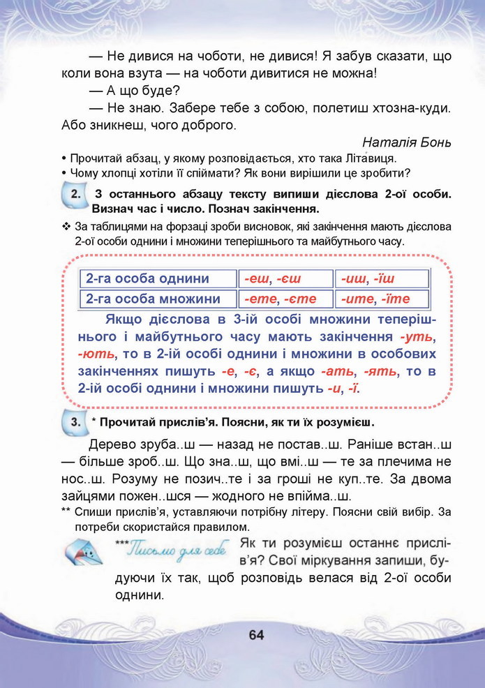 Українська мова 4 клас Чабайовська 2 частина