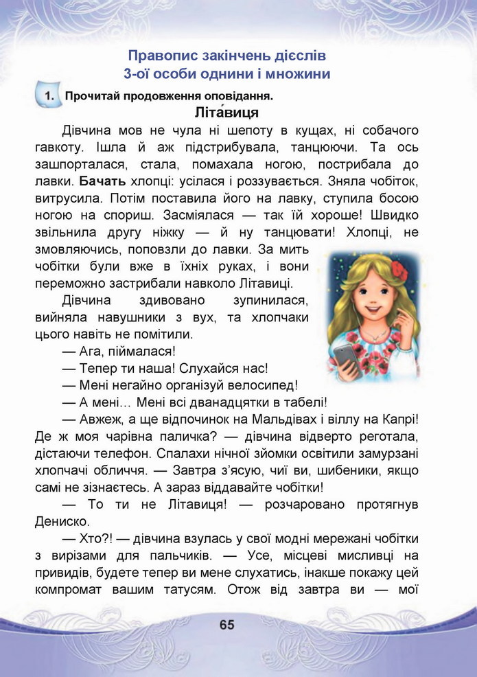 Українська мова 4 клас Чабайовська 2 частина