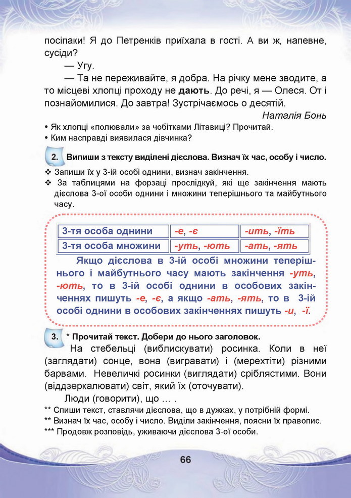 Українська мова 4 клас Чабайовська 2 частина