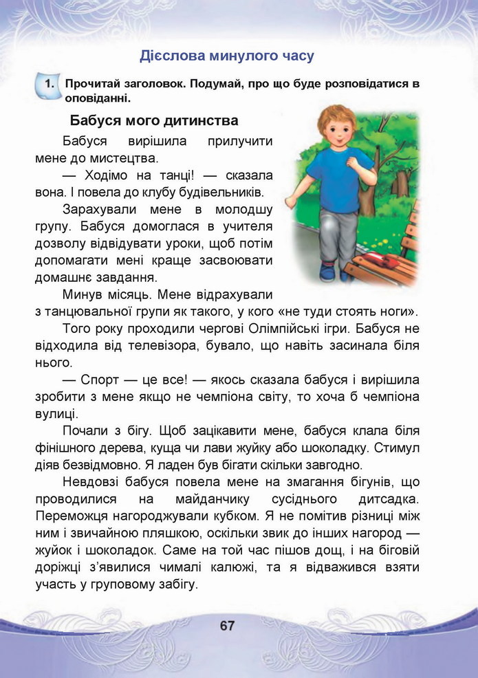 Українська мова 4 клас Чабайовська 2 частина
