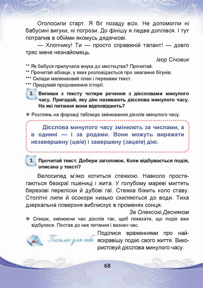 Українська мова 4 клас Чабайовська 2 частина