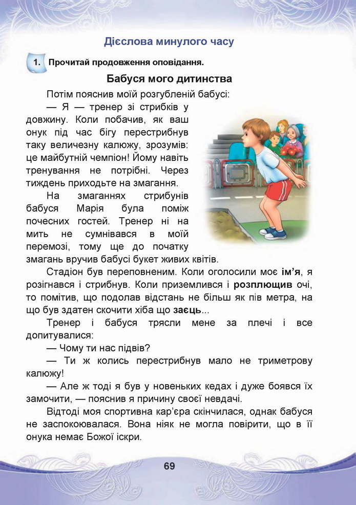 Українська мова 4 клас Чабайовська 2 частина