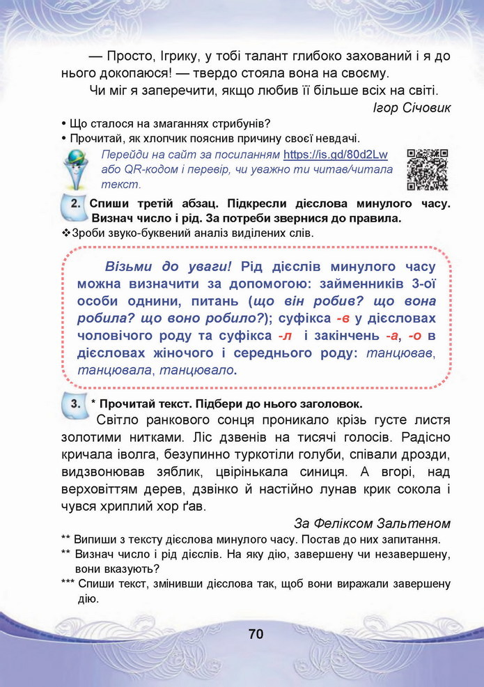 Українська мова 4 клас Чабайовська 2 частина