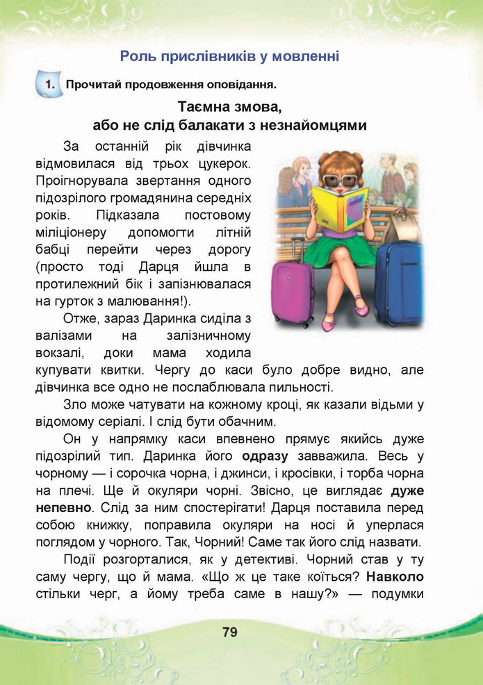 Українська мова 4 клас Чабайовська 2 частина