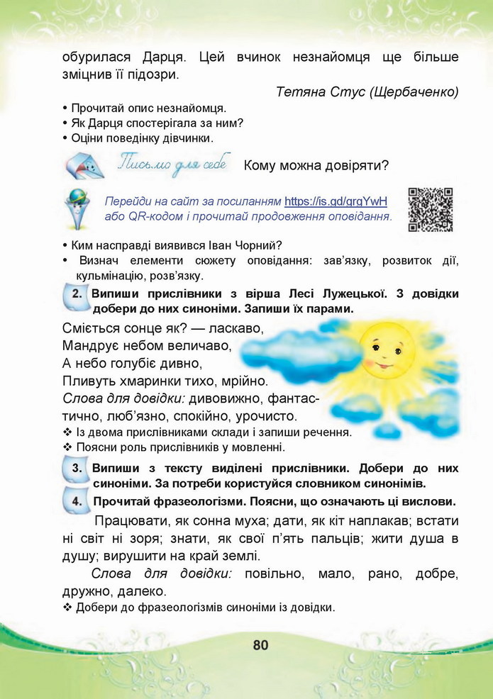 Українська мова 4 клас Чабайовська 2 частина