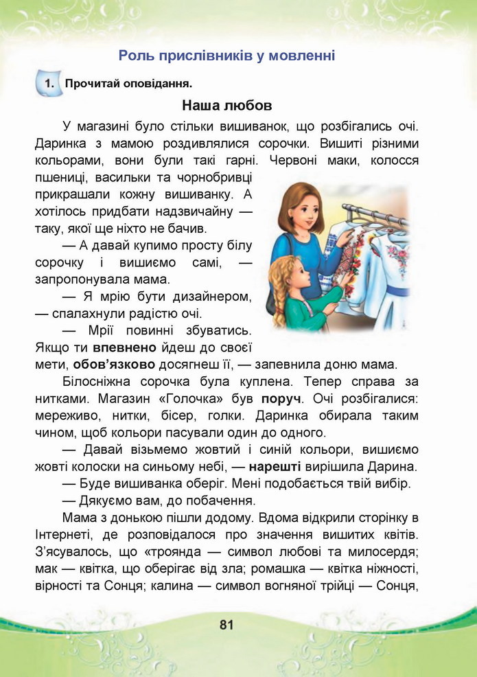 Українська мова 4 клас Чабайовська 2 частина