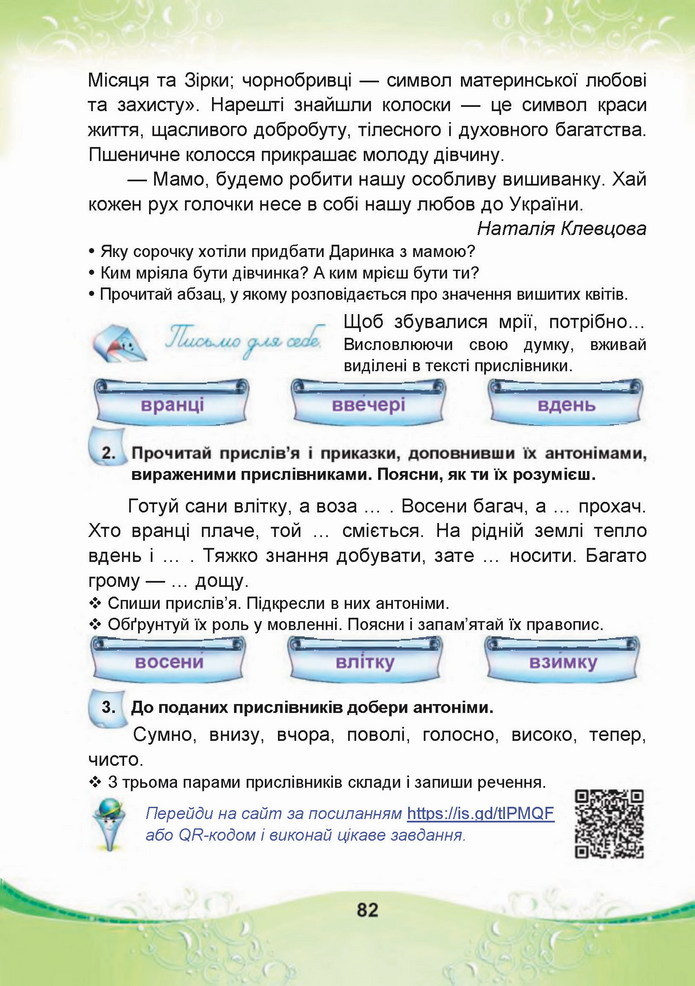Українська мова 4 клас Чабайовська 2 частина