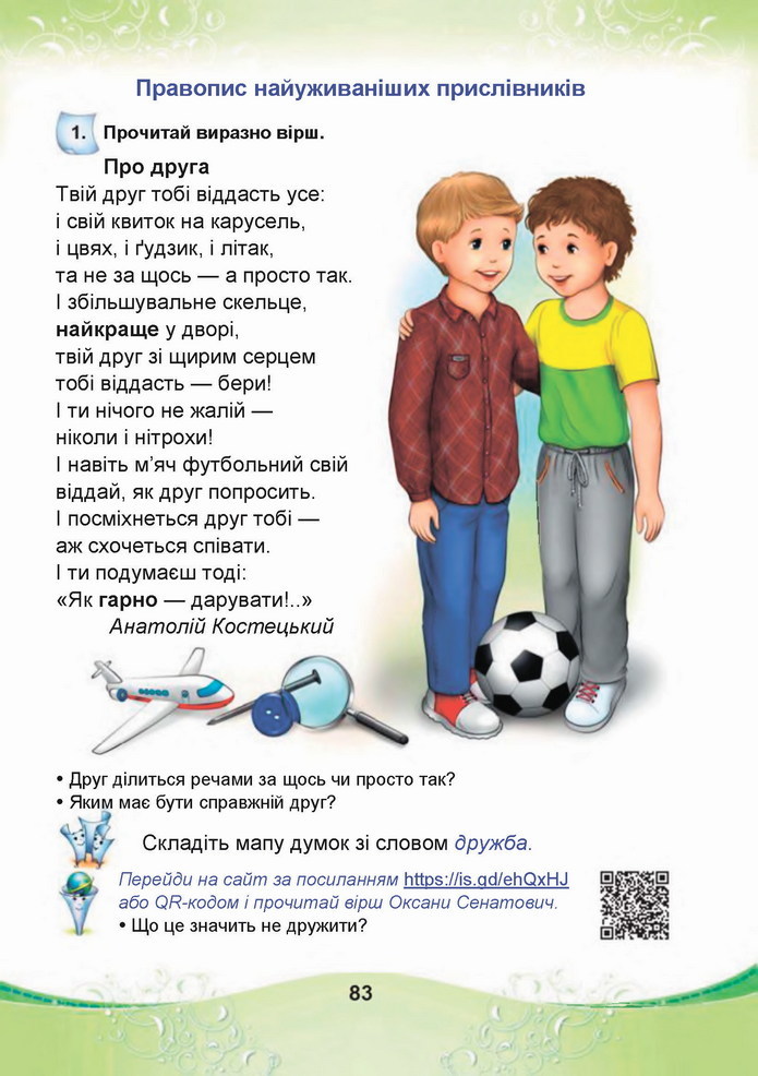 Українська мова 4 клас Чабайовська 2 частина