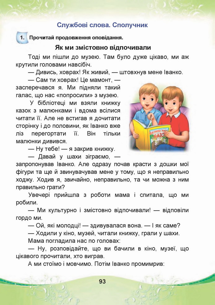 Українська мова 4 клас Чабайовська 2 частина