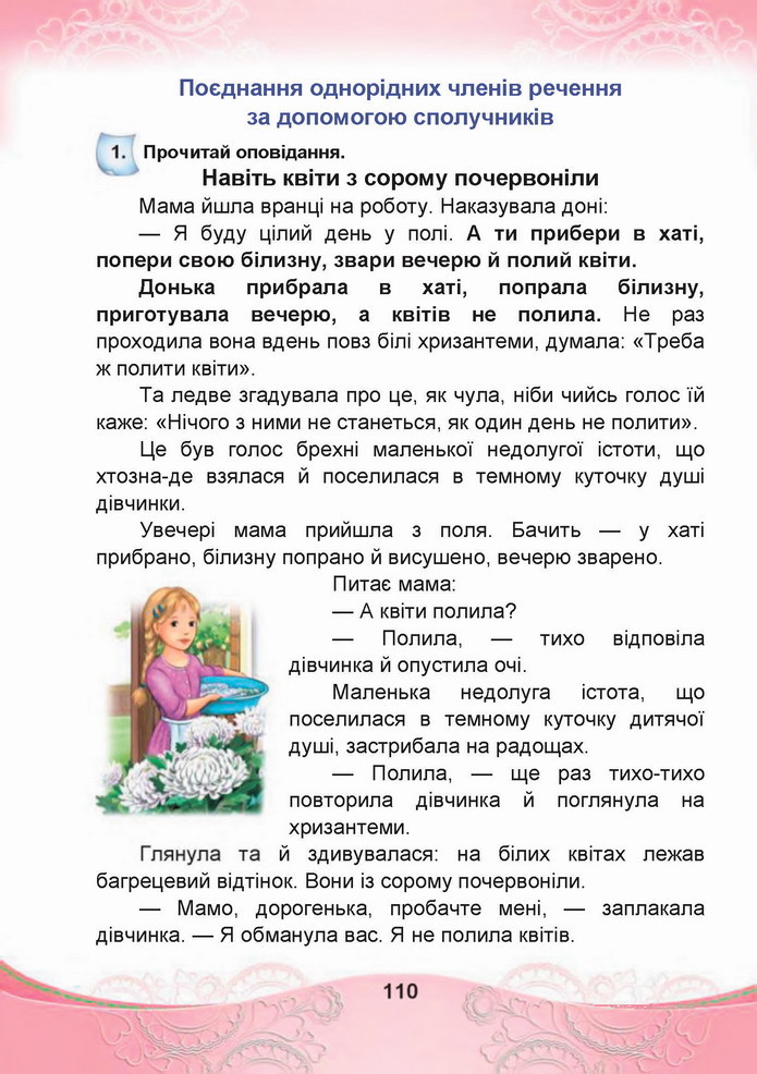 Українська мова 4 клас Чабайовська 2 частина