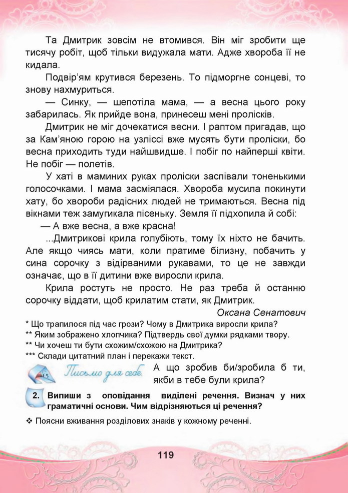 Українська мова 4 клас Чабайовська 2 частина