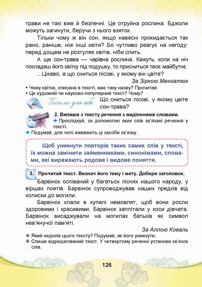 Українська мова 4 клас Чабайовська 2 частина