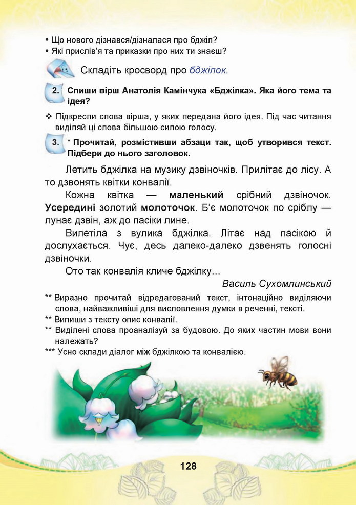 Українська мова 4 клас Чабайовська 2 частина