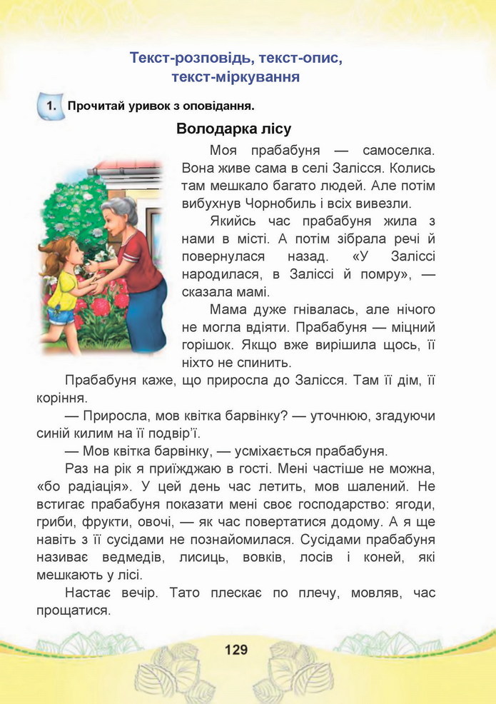 Українська мова 4 клас Чабайовська 2 частина