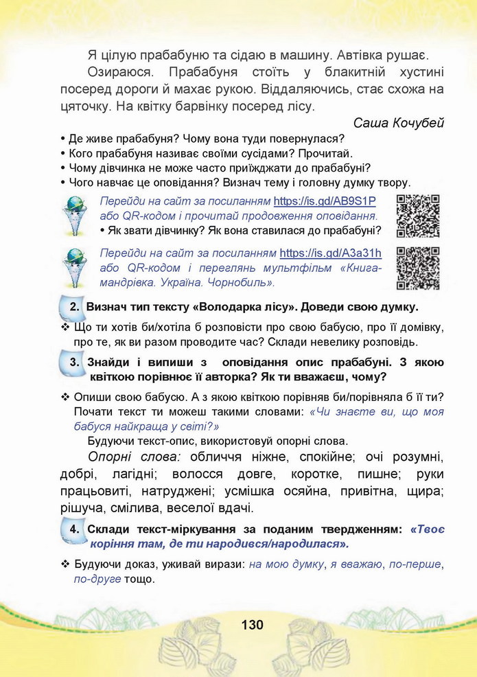 Українська мова 4 клас Чабайовська 2 частина