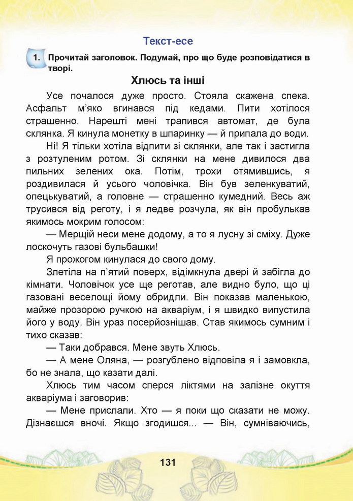 Українська мова 4 клас Чабайовська 2 частина