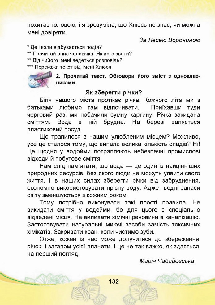 Українська мова 4 клас Чабайовська 2 частина