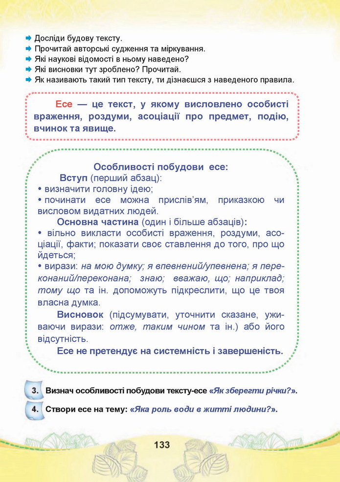 Українська мова 4 клас Чабайовська 2 частина