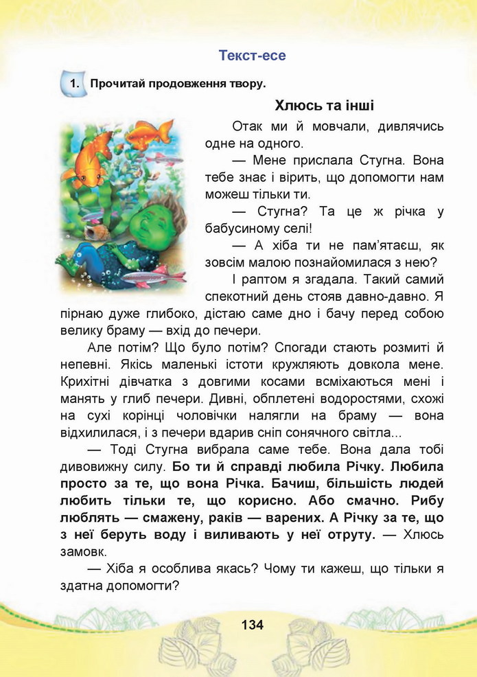 Українська мова 4 клас Чабайовська 2 частина