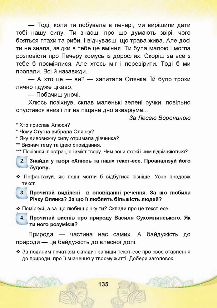 Українська мова 4 клас Чабайовська 2 частина