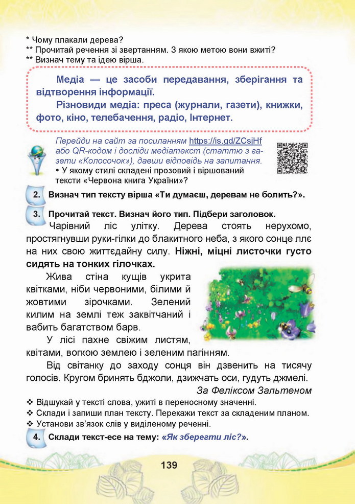 Українська мова 4 клас Чабайовська 2 частина