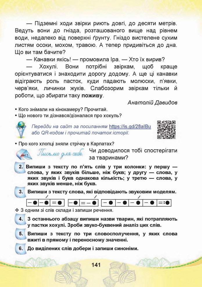 Українська мова 4 клас Чабайовська 2 частина