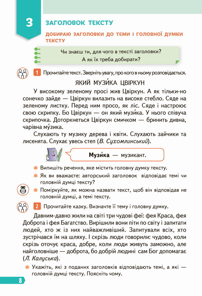 Українська мова 4 клас Вашуленко 2021 1 частина