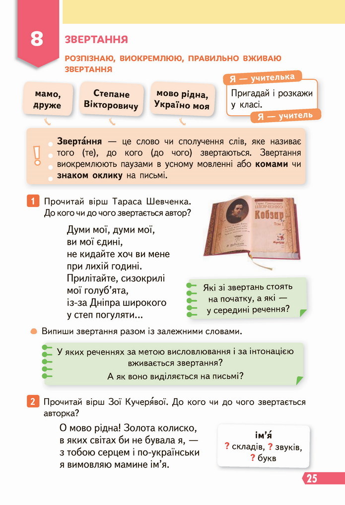Українська мова 4 клас Вашуленко 2021 1 частина