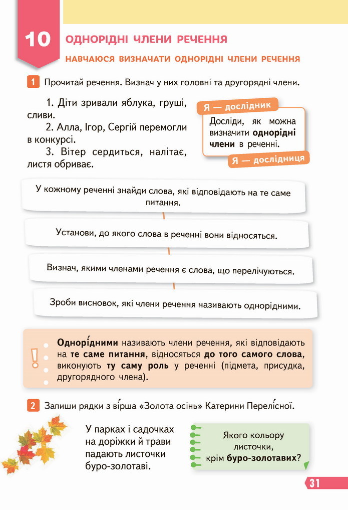 Українська мова 4 клас Вашуленко 2021 1 частина